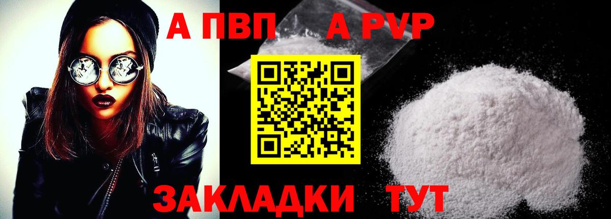 где можно купить наркотик  Альфа ПВП Crystall  Вход с VPN  Скопин  A-PVP СК  А ПВП крисы CK 