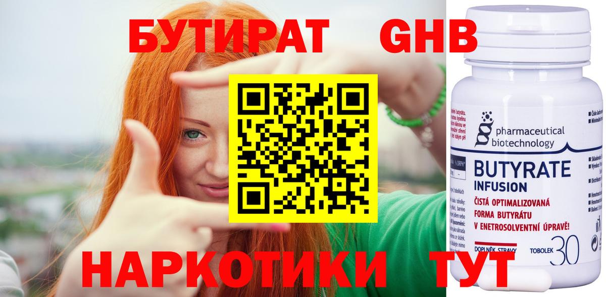 БУТИРАТ GHB  БУТИРАТ  Скопин  Вход с VPN 