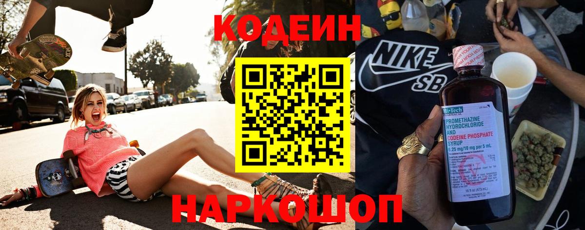 Скопин  Кодеиновый сироп Lean Purple Drank  Вход с VPN  Кодеин Purple Drank 