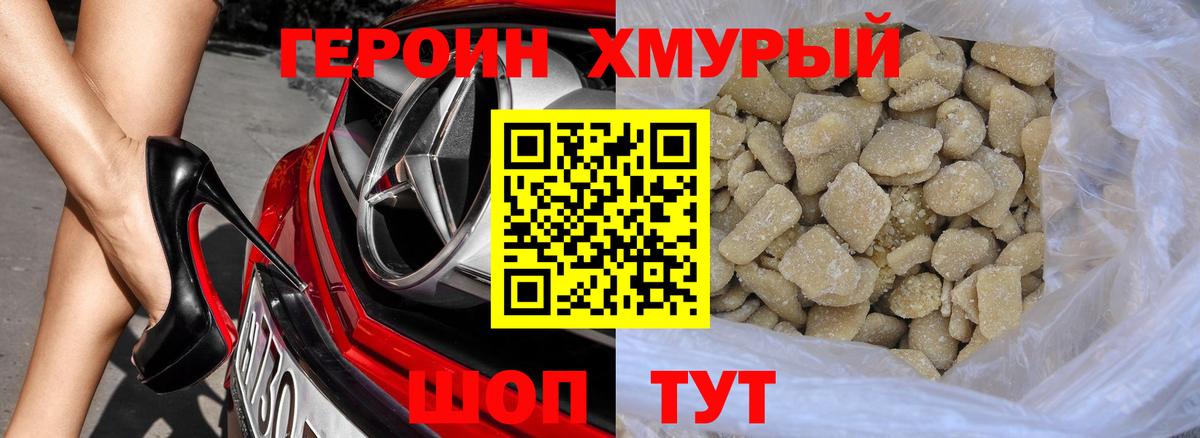 Героин хмурый Скопин